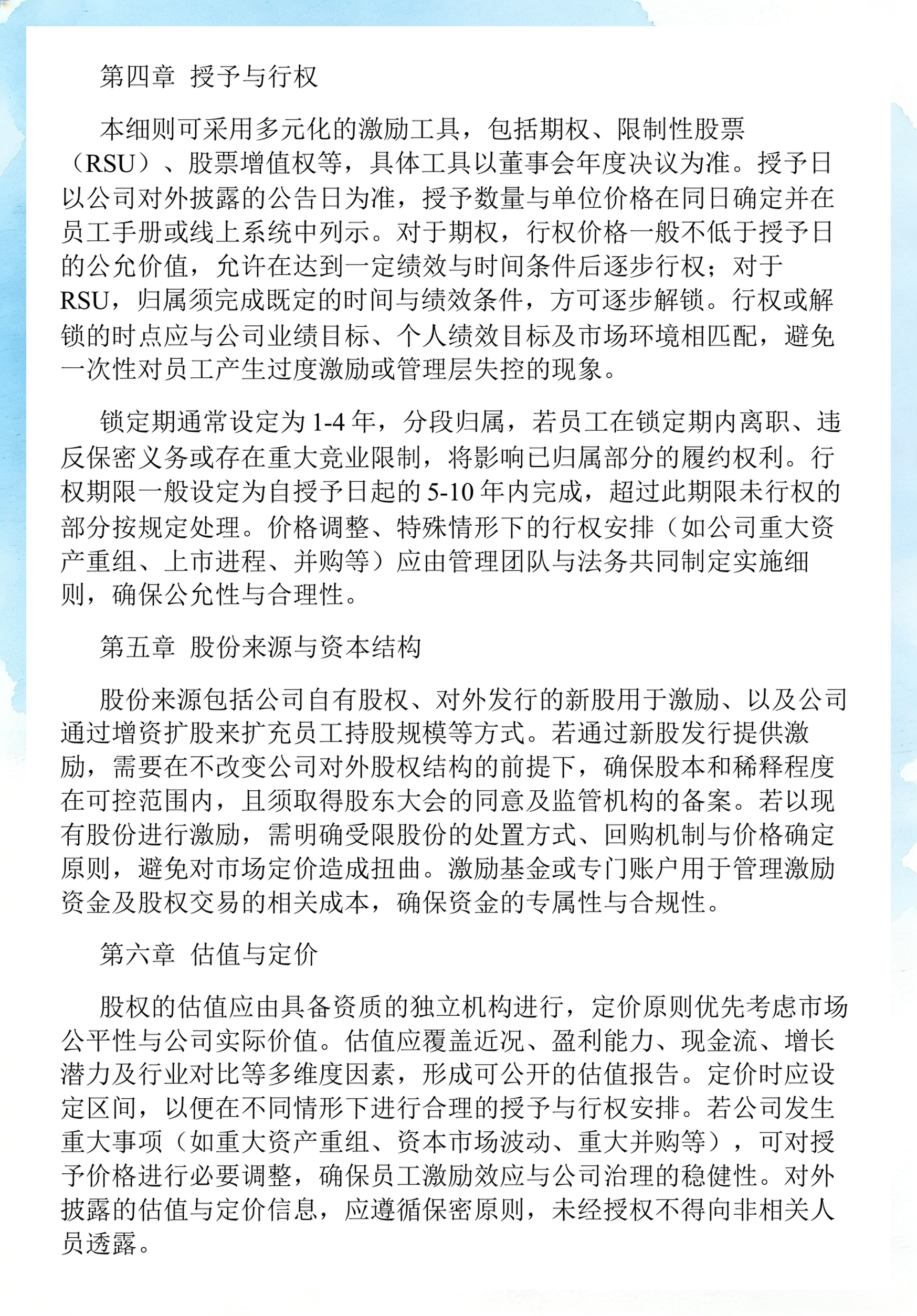 员工持股计划设计(员工持股计划书模板)遵义市
